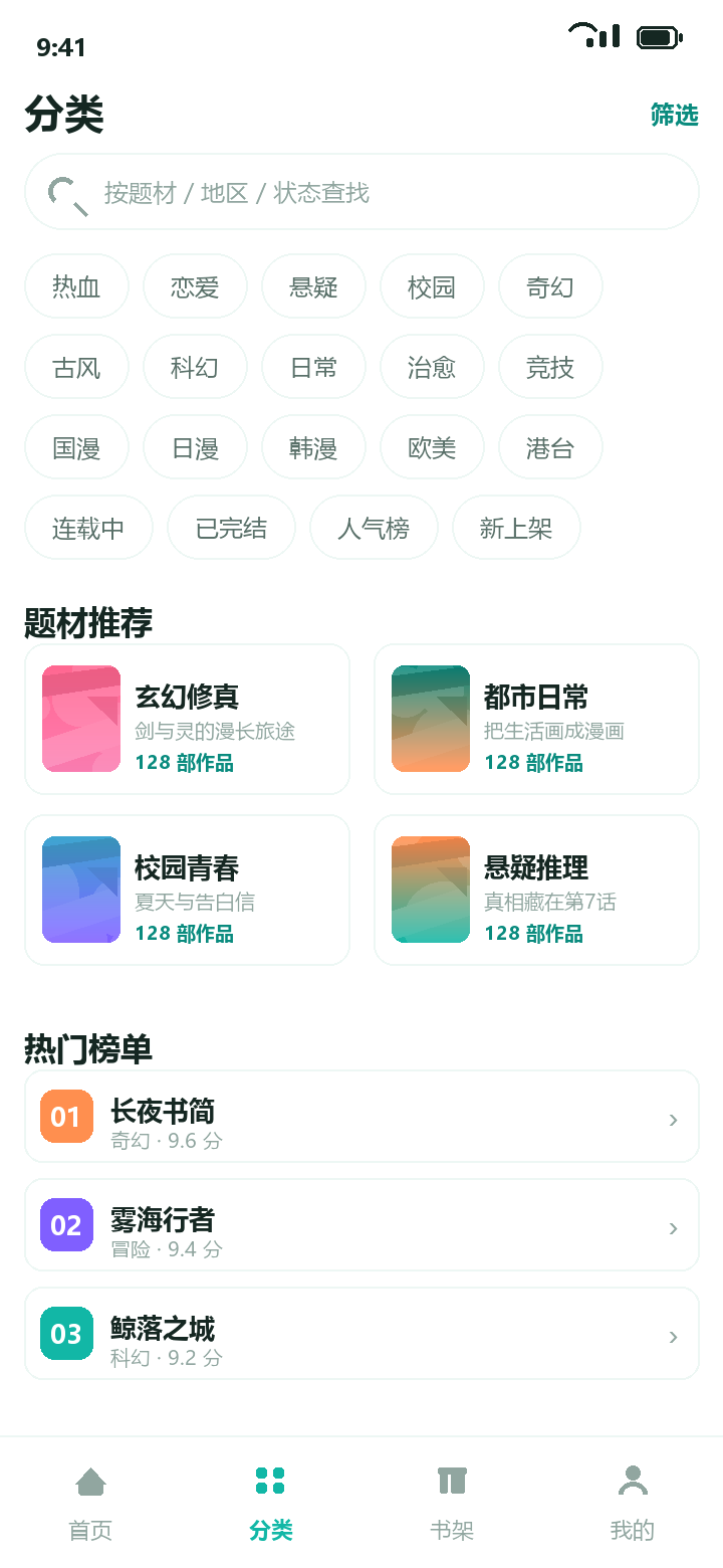漫蛙2 分类与榜单筛选界面示意
