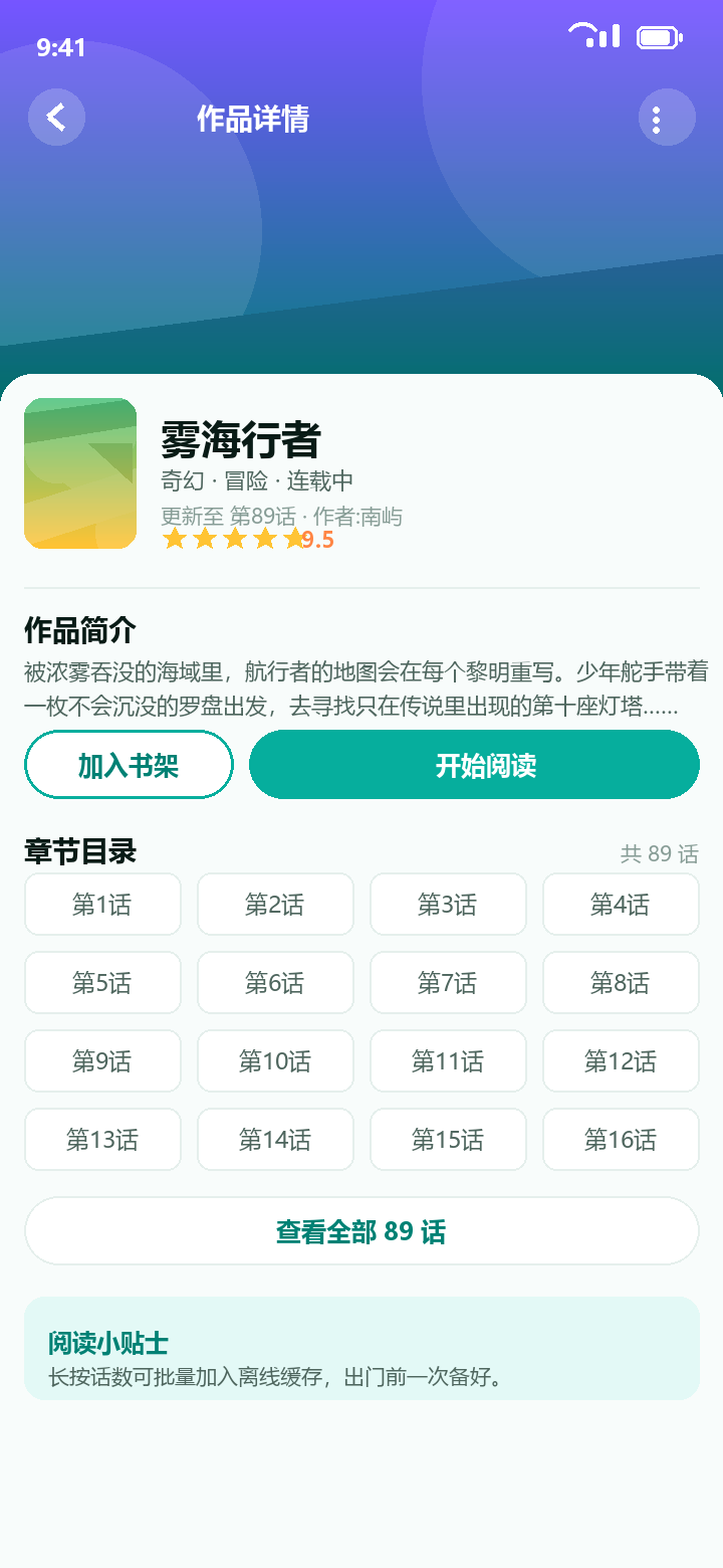 漫蛙2 作品详情页界面示意